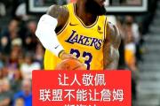 haha体育官方在线入口-詹姆斯重要时刻锐不可当，C9带队取胜！